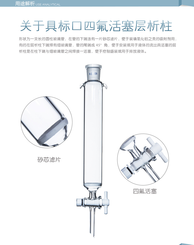 垒固具标口四氟活塞层析柱