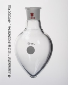 欣维尔 F329250L 厚壁鸡心磨口烧瓶 容量(mL)50 磨口19/22
