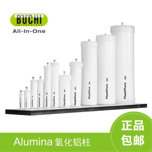 瑞士步琦BUCHI FlashPure Alumina 氧化铝柱（包）