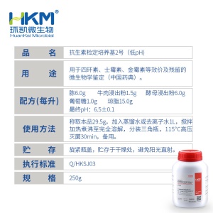 环凯微生物 抗生素鉴定培养基2号低PH 微生物学鉴定中国药典 250g