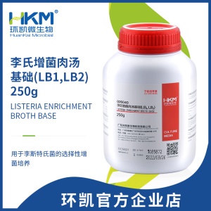 环凯微生物 李氏菌增菌汤(LB1,LB2)基础 干粉培养基 250g