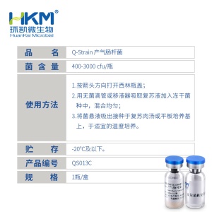 环凯微生物 Q-Strain 400-3000 产气肠杆菌ATCC13048