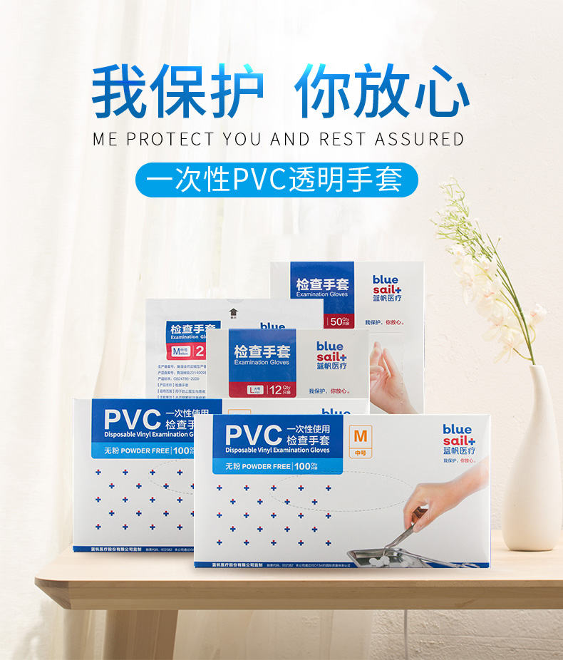 蓝帆医疗医用一次性检查手套pvc塑料薄膜透明加厚耐磨手套新华
