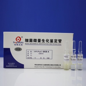 青岛海博 10%氯化钠胰胨水生化鉴定管 生化反应管 20支 GS016