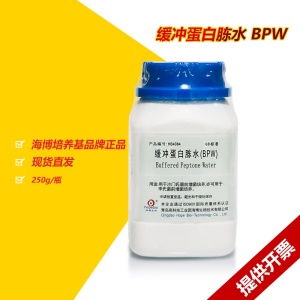 缓冲蛋白胨水（BPW）培养基 250g 青岛海博培养基