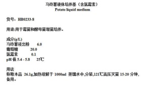青岛海博 马铃薯液体培养基（含氯霉素） 250g