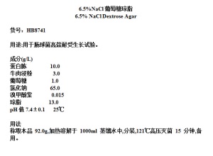 青岛海博 6.5%NaCl葡萄糖琼脂培养基 250g