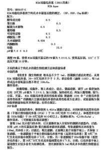 青岛海博 R2A琼脂培养基（2015药典） 250g