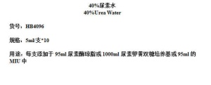 40%尿素水 5ml/支*10 青岛海博