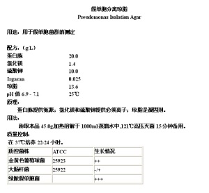 青岛海博 北京陆桥 假单胞分离琼脂培养基 250g  CM1011