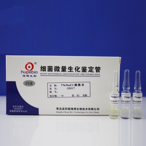 青岛海博 7%氯化钠胰胨水生化鉴定管 生化反应管 20支 GS017