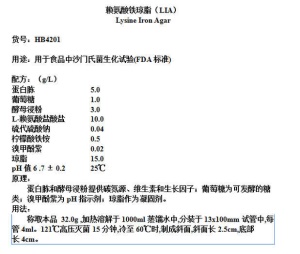 青岛海博 赖氨酸铁琼脂培养基（LIA） 250g