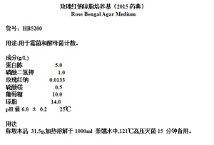 青岛海博 玫瑰红钠琼脂培养基（2015药典） 250g