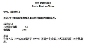 青岛海博 马铃薯葡萄糖肉汤培养基（PDB）葡萄糖水 250g