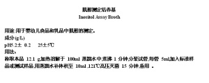 青岛海博 北京陆桥 肌醇测定培养基 250g 100克