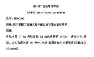 青岛海博 HB-PET自诱导培养基 250g 官方直销品质保证