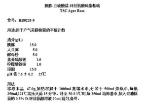 青岛海博 胰胨-亚硫酸盐-环丝氨酸琼脂培养基基础 250g
