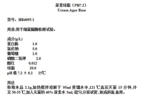 青岛海博 尿素琼脂培养基（PH7.2） 250g