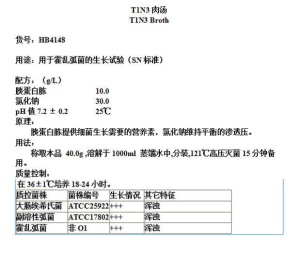 青岛海博 T1N3肉汤培养基 250g