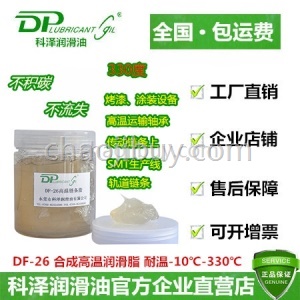 科泽 DF-26 合成高温润滑脂 耐温-10℃-330℃