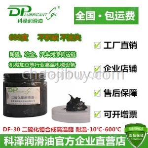 科泽 DF-30二硫化钼合成高温脂 耐温-10℃-600℃/1kg