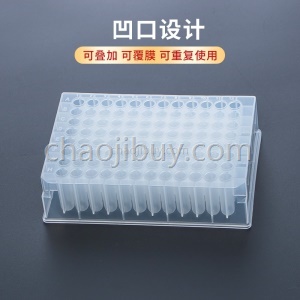 24孔 96孔圆形深孔板 48孔 细胞培养板 储存板存样板 取样板 PCR板