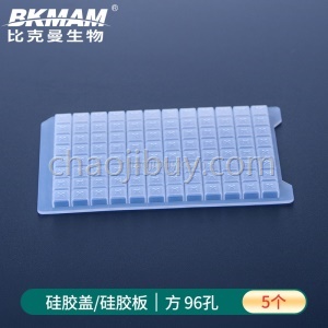 比克曼生物 硅胶盖96孔24孔48孔 深孔板硅胶盖培养板硅胶板 深孔封板盖 PCR软