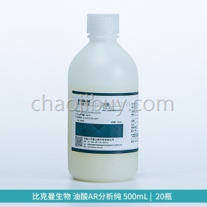 比克曼生物 植物油酸试剂工业级油酸十八烯酸脂肪酸油酸AR分析纯500ml/瓶