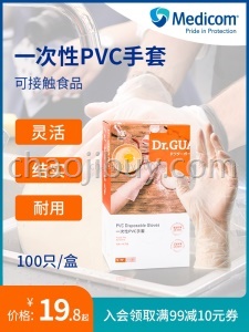 Medicom麦迪康一次性手套食品级PVC食用厨房烘焙专用手套加厚耐用