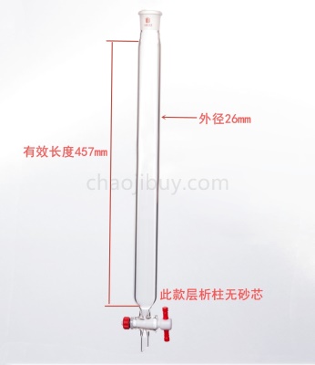 C189264 层析柱,φ26mm,有效长457mm,节门孔径:2mm,19/22