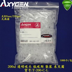 爱斯进   AXYGEN   200ul透明超低吸附吸头，斜嘴，未灭菌，袋装 货号 T-200-C-L