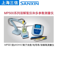 上海三信MP500系列台式双参数测量仪pH电导率测量仪溶解氧测量仪