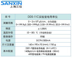 上海三信DDS-11C实验室电导率仪电导率测试仪 台式数显电导率仪 DDS-11C