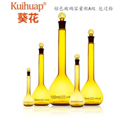葵花A级 玻璃容量瓶1 2 5 10 25 50 100 250白量瓶 棕量瓶 包过检