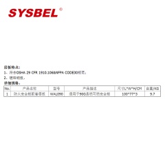 西斯贝尔WAL090安全柜附件 2.7*100*76镀锌钢层板 SYSBEL储存柜层板 配合90加仑FM防火安全柜使用 1块