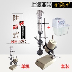 上海亚荣 RE-52CS 化验室旋转蒸发器可升降旋转蒸发仪