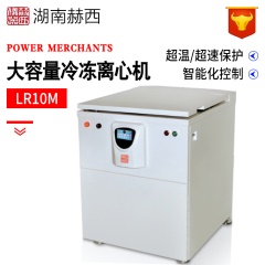 赫西   LR10M大容量冷冻离心机