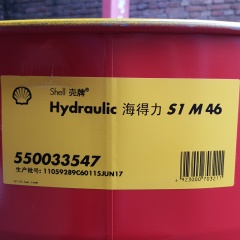 Shell壳牌Hydraulic海得力S1 M46 209L/桶 工业液压油 抗磨液压油