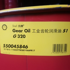 Shell壳牌Gear Oil S1 G320 齿轮油可耐压润滑油工业齿轮油 209L