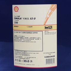 壳牌Shell OMALA可耐压S2 G320润滑油20升工业闭式齿轮油GB5903
