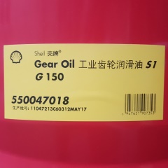 壳牌Shell Gear Oil工业闭式齿轮润滑油S1 G150 209.0升/桶GB5903