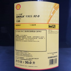 壳牌Shell OMALA 可耐压S2 G150 工业闭式齿轮油20.0升/桶
