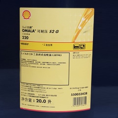 壳牌Shell OMALA可耐压S2 G220工业闭式齿轮油GB5903 润滑油20升