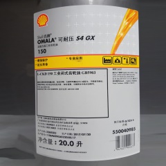 壳牌Shell OMALA 可耐压S4 GX150 L-CKD合成工业闭式齿轮油GB5903