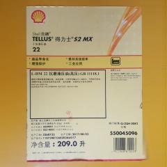 壳牌Shell TELLUS 得力士S2MX 22高性能工业液压油209L/桶 批发