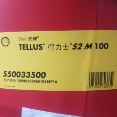 Shell壳牌得力士液压油Tellus Tellus S2 M100(原得力士100) 209L