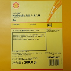 Shell壳牌海得力S1 M46 209L 工业抗磨液压油 机械设备润滑油批发