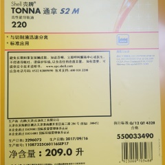 Shell壳牌通拿Tonna S2 M220(原通拿T220) 209L