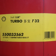 Shell壳牌多宝Turbo T32 209L工业蒸汽轻负荷燃气轮机及涡轮机油