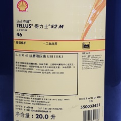 Shell壳牌得力士液压油Tellus Tellus S2 M46(原得力士46) 20L
